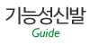 기능성신발