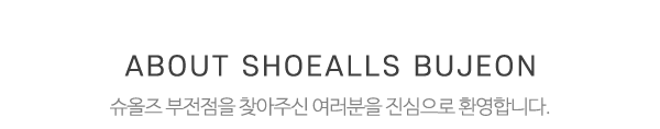 슈올즈부전점_메인문구_내용