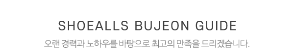 슈올즈부전점_중간제목_제목