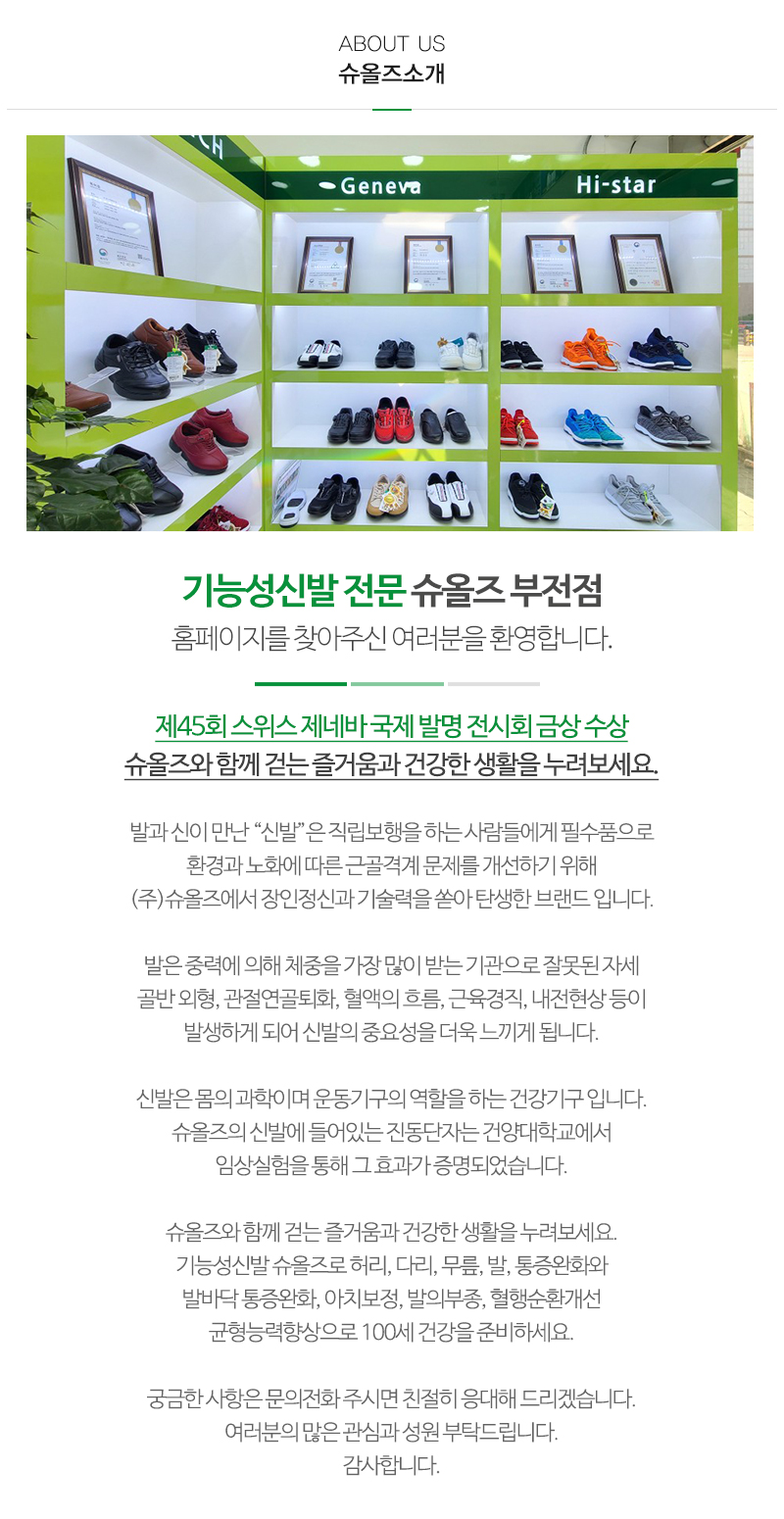 슈올즈부전점_내용