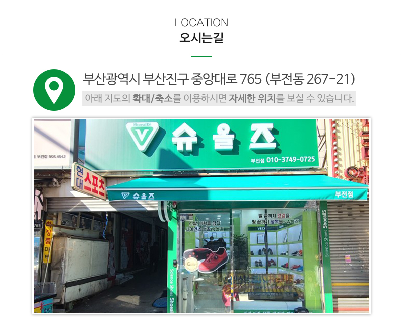 슈올즈부전점_상단_주소