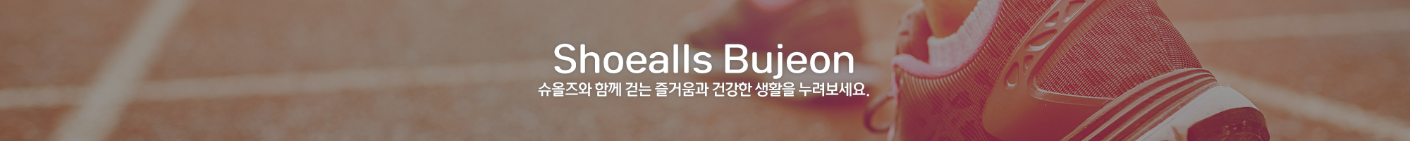 슈올즈부전점_이미지pc