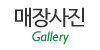 매장사진